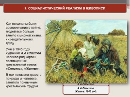 Идеология и культура СССР 1945-1953 гг., слайд 18