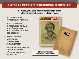 Идеология и культура СССР 1945-1953 гг., слайд 6