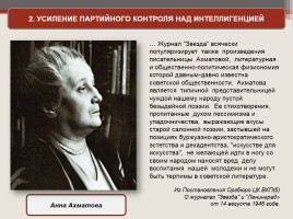 Идеология и культура СССР 1945-1953 гг., слайд 8