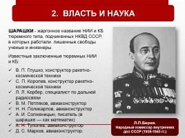 Духовная жизнь СССР в 1930-е гг., слайд 11