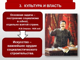 Духовная жизнь СССР в 1930-е гг., слайд 12