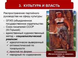 Духовная жизнь СССР в 1930-е гг., слайд 13