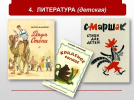 Духовная жизнь СССР в 1930-е гг., слайд 16