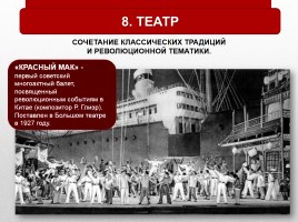 Духовная жизнь СССР в 1930-е гг., слайд 26