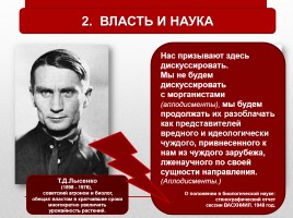 Духовная жизнь СССР в 1930-е гг., слайд 4