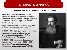 Духовная жизнь СССР в 1930-е гг., слайд 6