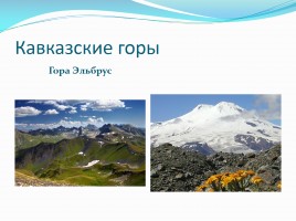 Урок - путешествие по карте России, слайд 14