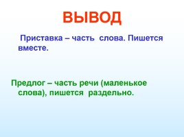 Правописание приставок и предлогов, слайд 10