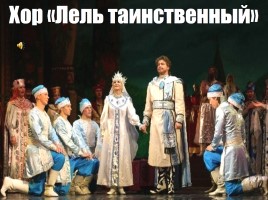 Опера «Руслан и Людмила», слайд 8