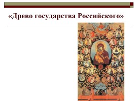 Живопись России XVII века, слайд 13
