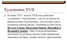 Живопись России XVII века, слайд 3