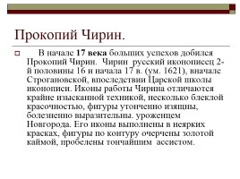 Живопись России XVII века, слайд 4