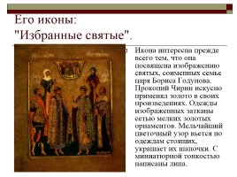 Живопись России XVII века, слайд 5