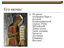 Живопись России XVII века, слайд 8