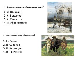 Тест «Картины русских художников», слайд 1
