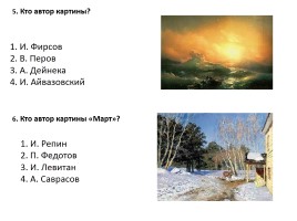 Тест «Картины русских художников», слайд 3