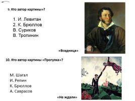 Тест «Картины русских художников», слайд 5