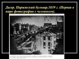 Фотоискусство 19 века, слайд 9