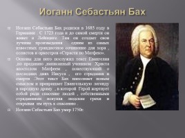 Музыка 18 века, слайд 2