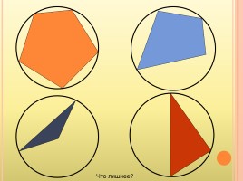 Геометрии 8 класс «Вписанная и описанная окружность», слайд 5