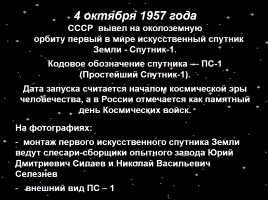 Викторина «День космонавтики», слайд 23
