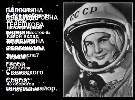 Викторина «День космонавтики», слайд 26