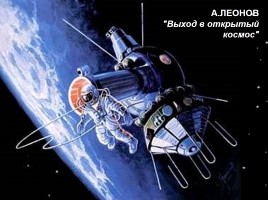 Викторина «День космонавтики», слайд 27