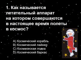 Викторина «День космонавтики», слайд 3