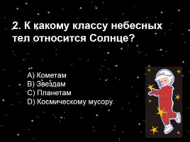 Викторина «День космонавтики», слайд 4