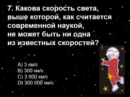 Викторина «День космонавтики», слайд 9
