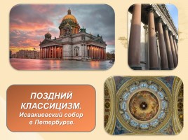 Стили русской архитектуры, слайд 34