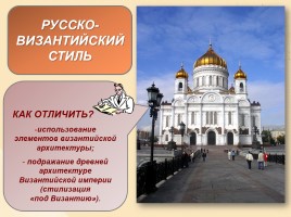 Стили русской архитектуры, слайд 36