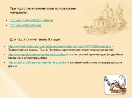 Стили русской архитектуры, слайд 50