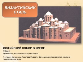 Стили русской архитектуры, слайд 6