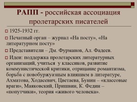 Русская литература 20-х гг., слайд 10