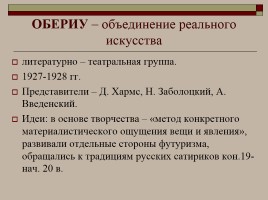 Русская литература 20-х гг., слайд 14