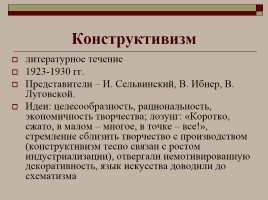 Русская литература 20-х гг., слайд 15