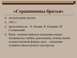 Русская литература 20-х гг., слайд 16