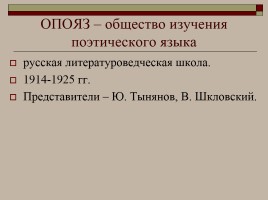 Русская литература 20-х гг., слайд 17