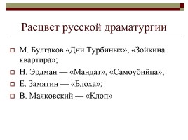 Русская литература 20-х гг., слайд 18