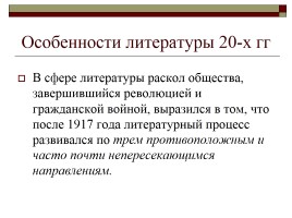 Русская литература 20-х гг., слайд 2