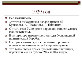 Русская литература 20-х гг., слайд 21
