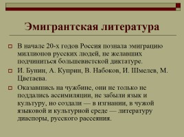 Русская литература 20-х гг., слайд 3