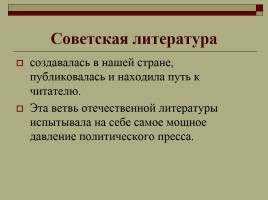 Русская литература 20-х гг., слайд 5