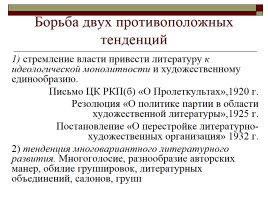 Русская литература 20-х гг., слайд 6