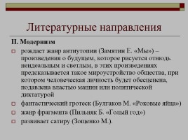 Русская литература 20-х гг., слайд 8