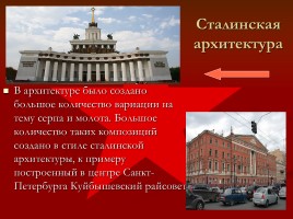 Советская символика, слайд 11