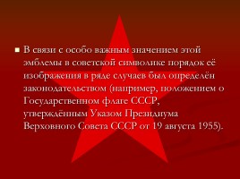 Советская символика, слайд 7