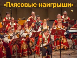 Русские народные музыкальные инструменты, слайд 15