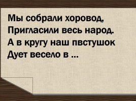 Русские народные музыкальные инструменты, слайд 21